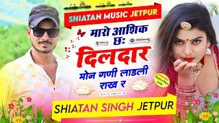 वायरल सोंग - मारो आशिक छः दिलदार गणी मोन लाडली राख | Lalaram Jaitpur & Shaitan Singh Jaitpur !! Song