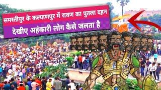 रावण दहन उत्सव कल्याणपुर || Ravana Dahan Festival Kalyanpur || Rawan Dahan Kalyanpur Balotara 2024