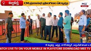 కల్వకుర్తి లో CM ప్రజాసభ ప్రాంగణం ఏర్పాట్లు |  Mee Tv News |