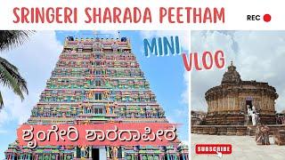 Sri Sringeri Sharada Peetham | ಶ್ರೀ ಶೃಂಗೇರಿ ಶಾರದಾ ಪೀಠ