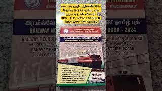 சுபாஷ் இரயில்வே புக்ஸ் பப்ளிகேஷன்ஸ் திருச்சிராப்பள்ளி SUBASH RAILWAY BOOKS PUBLICATIONS TRICHY