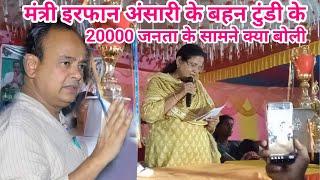 Irphan Ansari sister speech video// west Tundi dhanbad