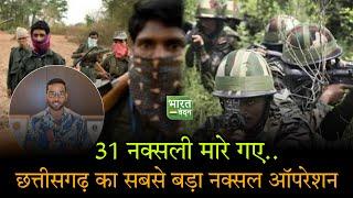 Chhattisgarh का सबसे बड़ा नक्सल Operation । Dantewada Narayanpur। Bharat Vandan