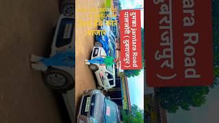 2nd हैंड कार बाजार सबसे सस्ता #jharkhand #ऑटोमोबाइल, दुमका जामताड़ा रोड palajori ( दुबराजपुर )