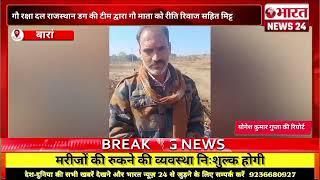 बारां से बड़ी खबर|राजस्थान|Bharattnews24