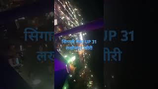 सिंगाही मेला UP31  लखीमपुर खीरी