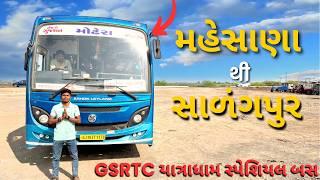 Mehsana To Sarangpur GSRTC Yatradham Special Bus | 1 दिन का प्रवास GSRTC के साथ/મહેસાણા થી સાળંગપુર