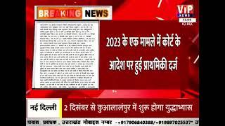 बदायूं कोर्ट के आदेश पर कई पुलिस कर्मी पर मुकदमा दर्ज