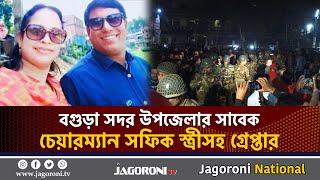 বগুড়া সদর উপজেলার সাবেক চেয়ারম্যান সফিক স্ত্রীসহ গ্রে*প্তা*র I Bogura I NEWS I JAGORONI TV