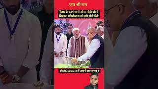 नरेंद्र मोदी ने बिहार के दरभंगा में बिकास परियोजनाको मंजूरी दिये,,