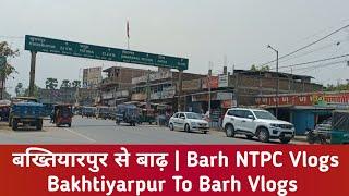बख्तियारपुर से बाढ़ | Barh NTPC Vlogs | Bakhtiyarpur To Barh Vlogs | Moto Vlogs  The_Bihar_Sight