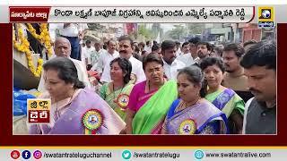 సూర్యాపేట జిల్లా :  కోదాడలో లక్ష్మణ్ బాపూజీ విగ్రహం ఏర్పాటు చేసిన పద్మశాలి సేవాసంఘం