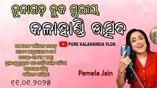 ଜୁନାଗଡ଼ ବ୍ଲକ ସ୍ତରୀୟ କଳାହାଣ୍ଡି ଉତ୍ସବ purekalahandia