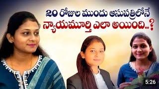 జూనియర్ సివిల్ జడ్జి గీత భార్గవి, రంపచోడవరం. reaches her goal of becoming junior civil judge