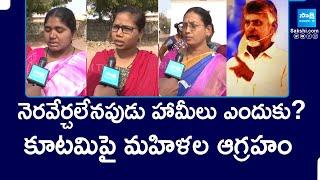 AP Womens Slams Chandrababu in Kurnool District | Thalliki Vandanam | SakshiTV