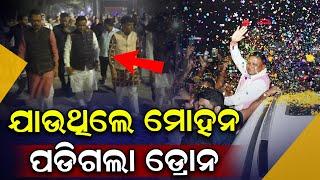 ମୋହନଙ୍କ ଝାରସୁଗୁଡା  ଗସ୍ତ ବେଳେ ଅଘଟଣ  | CM Mohan Majhi | Jharkhand | BJP | Odisha Politics | News Room|