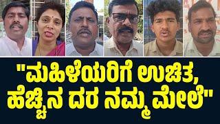 "ರಾಜ್ಯ ಸರ್ಕಾರ ವಿದ್ಯಾರ್ಥಿಗಳ ಮೇಲೆ ಗಮನ ಹರಿಸಬೇಕು" | Kalaburagi | Bus Fare Hike In Karnataka