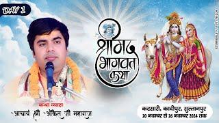 Day 1 श्रीमद् भागवत कथा Pujya Acharya Ankit Pandey Ji || Kadipur, Sultanpur || Ujala Tv