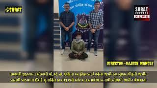 નવસારી જીલ્લાના ચીખલી પો.સ્ટે.માં. દક્ષિણ આફ્રીકા ખાતે રહેતા જમીનના મુળમાલીકની જમીન પચાવી પાડવાના