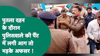 सतना में कांग्रेस के प्रदर्शन में पहुंचे पुलिसवाले की पैंट में लगी आग तो मच गया बवाल ! MP Tak