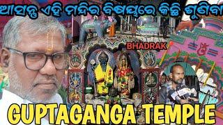 What is the reason for naming Guptgang// ଭଦ୍ରକ ଜିଲ୍ଲା ପ୍ରସିଦ୍ଧ ଗୁପ୍ତଗଙ୍ଗା ମନ୍ଦିର ବିଷୟରେ କିଛିଜାଣିବା//