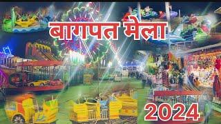 Baghpat Mela new update video |बागपत मेला bhut ka video| #baghpat_#mela  (PK vloger zone)