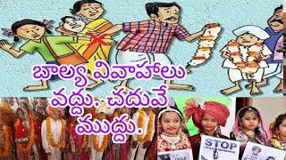 కోసిగి.తల్లిదండ్రుల్లారా.బాల్య వివాహాలు అరికడదాం.బాలికలను చదివిద్దాం.ప్రయోజకులను చేద్దాం.I C D S..