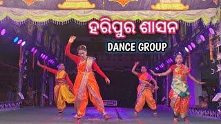 କୁନି କୁନି ପିଲାଙ୍କ DANCE 💃 ♥️ ହରିପୁର ଶାସନ