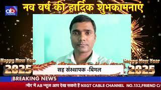 डॉ रामचंद्र कुमार एमबीबीएस एमएस जेनरल सर्जन सुपौल की ओर से नव वर्ष की हार्दिक शुभकामनाएं