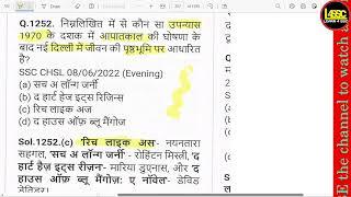 कौन सा उपन्यास 1970 के दशक में आपातकाल के बाद नई दिल्ली में जीवन पर आधारित है?,