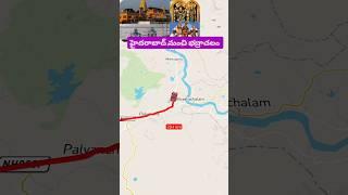 హైదరాబాద్ నుంచి భద్రాచలం hyd to bhadrachalam by Car 🚗 rout