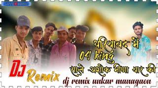 धरियावद में नाम साले 04 गैंग को ll singar ratan rana _ll ramu tejawat gattu ninama dj remix unkar