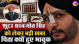 Shooters Sarabjot Singh  को लेकर बड़ी खबर। Ambala | Haryana News