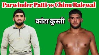 Parwinder Patti vs Chinu Raiewal | Kusthi Dangal Ambota Near Gagret District Una Himachal Pradesh 🔥