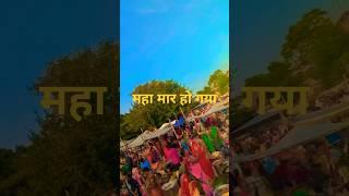 राजनगर हटिया में महा भीर |✓ chaurachan pavan bhir |