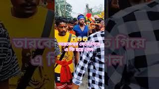 ওই তারকেশ্বরে আর বক্রেশ্বরে: শ্রাবণ মাসের সোমবার তারকেশ্বর যাত্রা