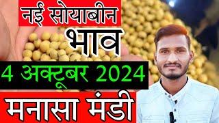 मनासा मंडी आज का सोयाबीन उडद नई मक्का का भाव  Manasa mandi Aaj ka bhav soyabean bhav