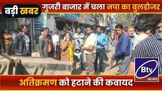 BALAGHAT NEWS : -गुजरी बाजार में चला नपा का बुलडोजर।।  #BALAGHATNEWS  #balaghat news