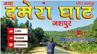 Damera Ghat Jashpur Road || दमेरा घाट जशपुर || दमेरा घाट का वीडियो 📸 || Vlog Video