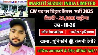 maruti suzuki company gurugram manesar CW,  bharti 2025/ today job