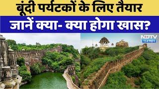 Bundi city Of Rajasthan: Bundi Tourists के लिए तैयार जानें क्या- क्या होगा खास? | Raasthan | Latest