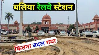 बलिया रेलवे स्टेशन | ballia railway station