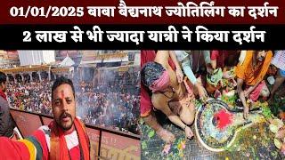 01/01/2025 ka भीड़ Baba dham Deoghar mai | 2 लाख से jada यात्री ने किया दर्शन | #deoghar #babadham |