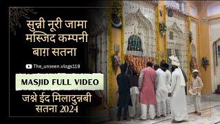 Company Bagh Masjid Full Video || ईद मिलाद उन नबी सतना मध्यप्रदेश 2024