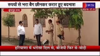 Dungarpur Raj News | रुपयों से भरा बैग छीनकर फरार हुए बदमाश, डूंगरपुर शहर में युवक से 5 लाख की लूट