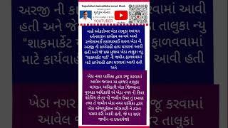 ખેડા નગર પાલિકા દ્વારા ખેડા એજયુકેશન સોસાયટી ને નોટિસ કયાં કારણોસર હાલ સુધી કેમ આપી નથી