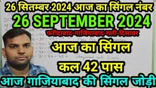 aaj tak 26 September 2024 live gali disawar Ghaziabad Faridabad,26 September 2024 aaj ka single numb