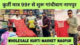 Nagpur Wholesale Kurti Market | Gandhibagh | Kurti Market Nagpur | 99₹kurti Fashion lounge Nagpur