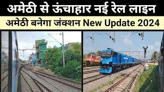 अमेठी से ऊँचाहार जंक्शन 63 Km नई रेलवे लाइन | Amethi railway station new update