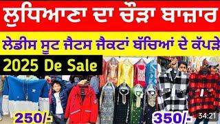 ਲੁਧਿਆਣਾ ਚੌੜਾ ਬਾਜ਼ਾਰ 💥/ Ludhiana chauda Bazar Sunday sale / Ludhiana Cloth Market /money